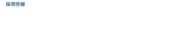 採用情報　未来を動かす技術者へ。 SKYTECで、新しい挑戦を。